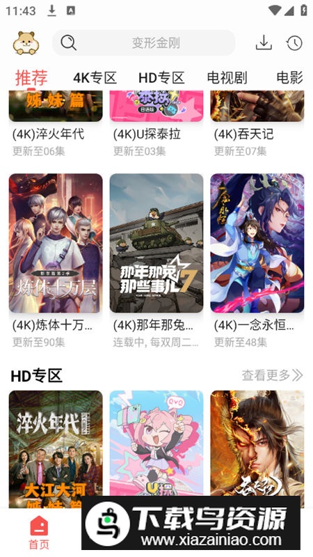 仓鼠4K影视app最新版最新版截图2