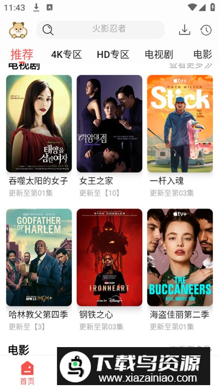 仓鼠4K影视app最新版最新版截图3