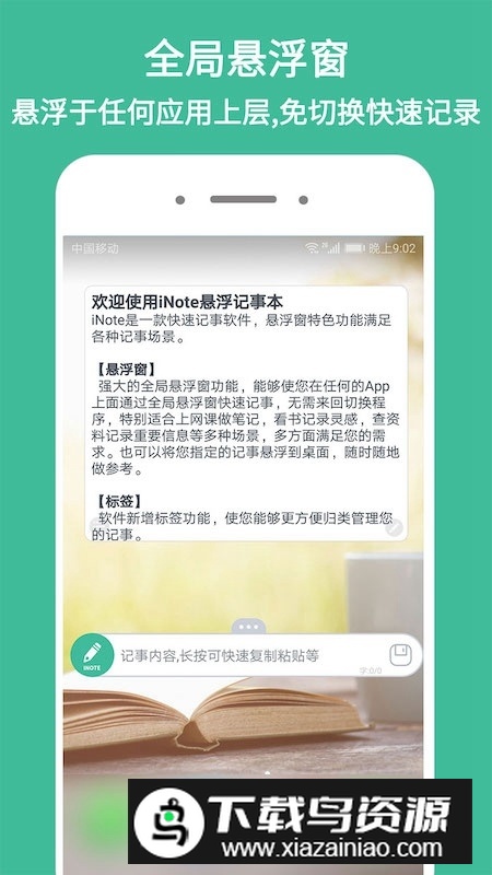 iNote悬浮记事本官方最新版截图1
