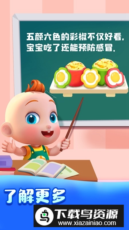 宝宝巴士JoJo好习惯手机版截图5