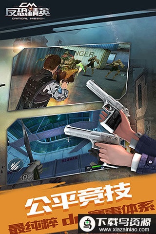 反恐精英cmswat破解版最新版截图3