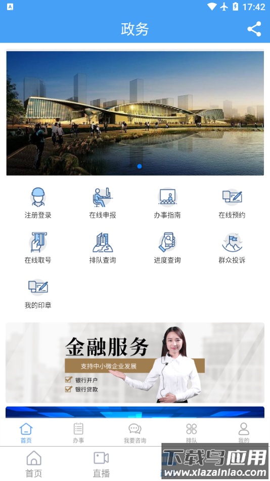 任城融媒app最新版截图2