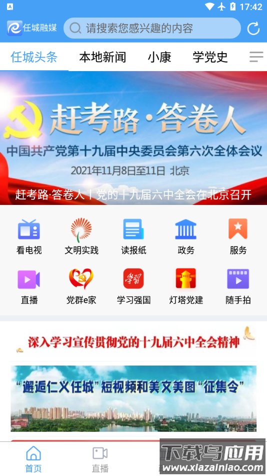 任城融媒app最新版截图3