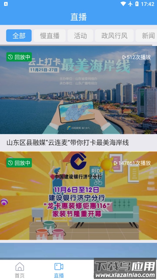 任城融媒app最新版截图4