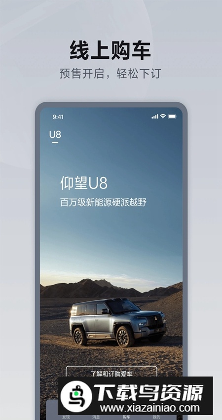 仰望汽车app客户端截图1