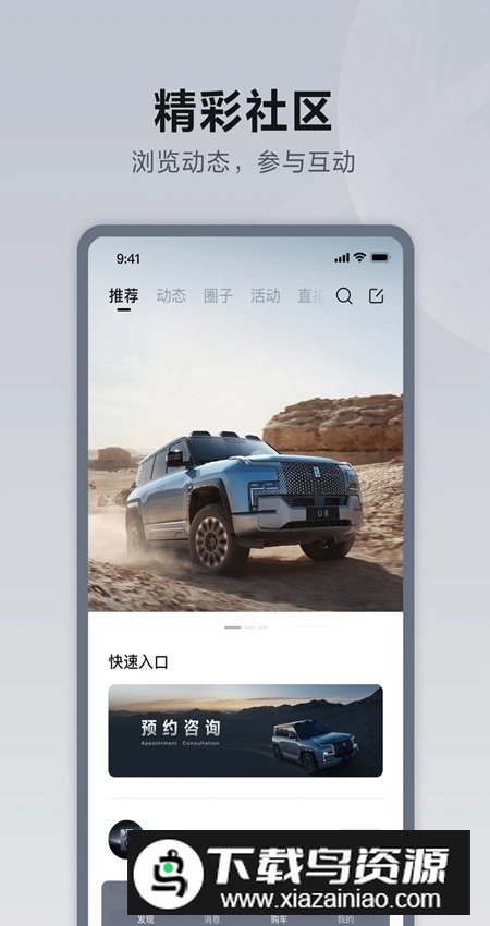 仰望汽车app客户端截图2
