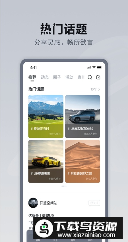 仰望汽车app客户端截图3