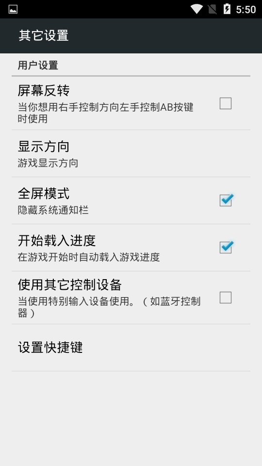 fcnes游戏中心手机版最新版截图2