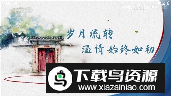 极简TV平板电视版免费版截图2