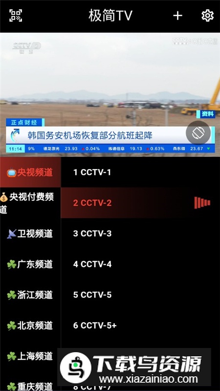 极简TV手机客户端截图2
