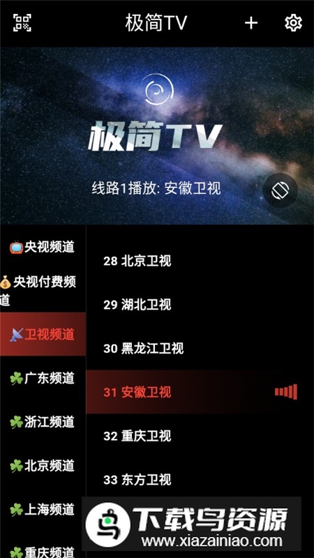 极简TV手机客户端截图4