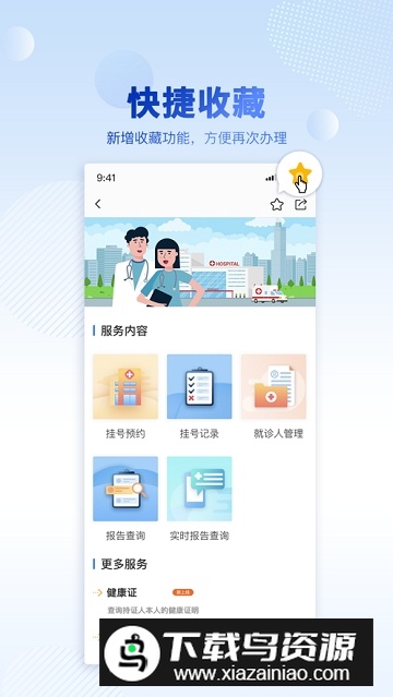 杭州城市大脑app官方安卓版截图1