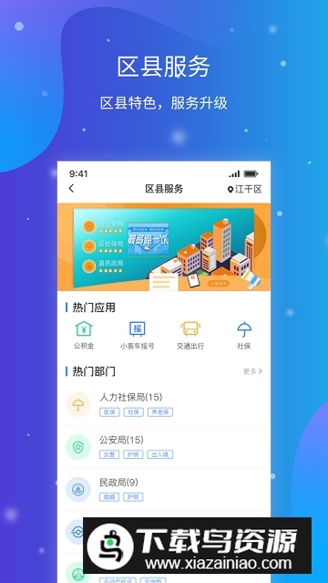 杭州城市大脑app官方安卓版截图2