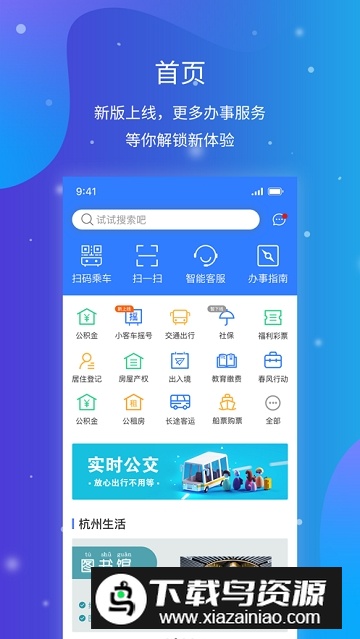 杭州城市大脑app官方安卓版截图3