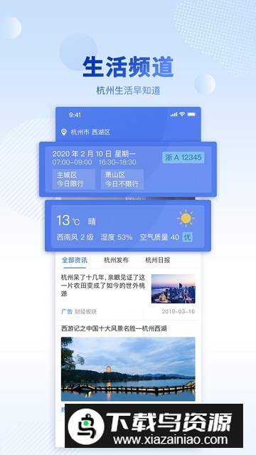 杭州城市大脑app官方安卓版截图4