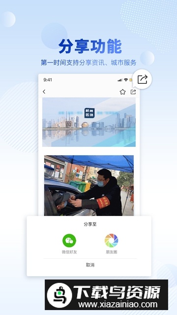 杭州城市大脑app官方安卓版截图5