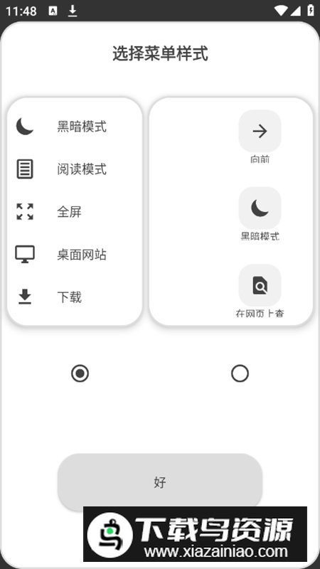 OH浏览器app无广告版截图2