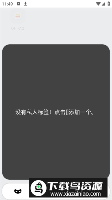OH浏览器app无广告版截图4