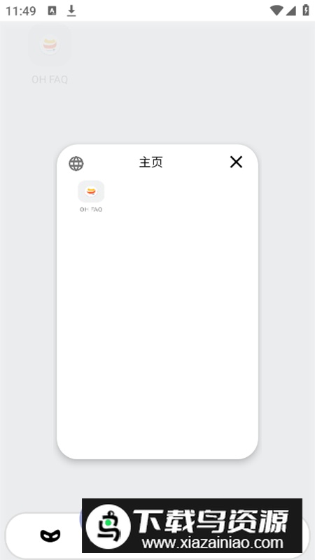 OH浏览器app无广告版截图5