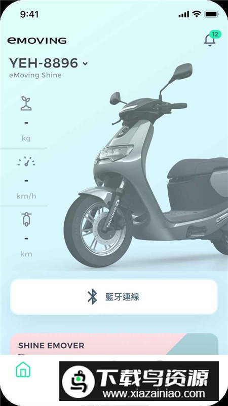 FUN心T(台湾emoving电动车app官方版)最新版截图2