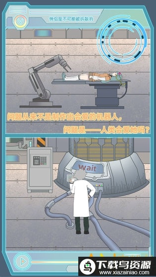 情侣是不可能被拆散的破解版游戏最新版截图2