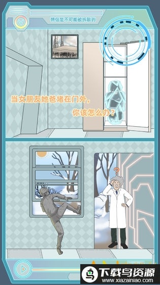 情侣是不可能被拆散的破解版游戏最新版截图3