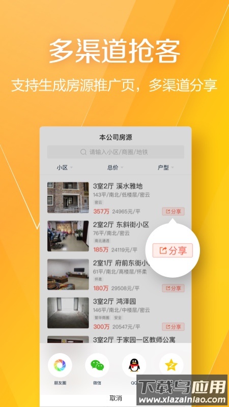 幸福里经纪人app截图1