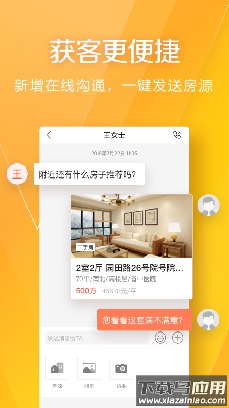 幸福里经纪人app截图2