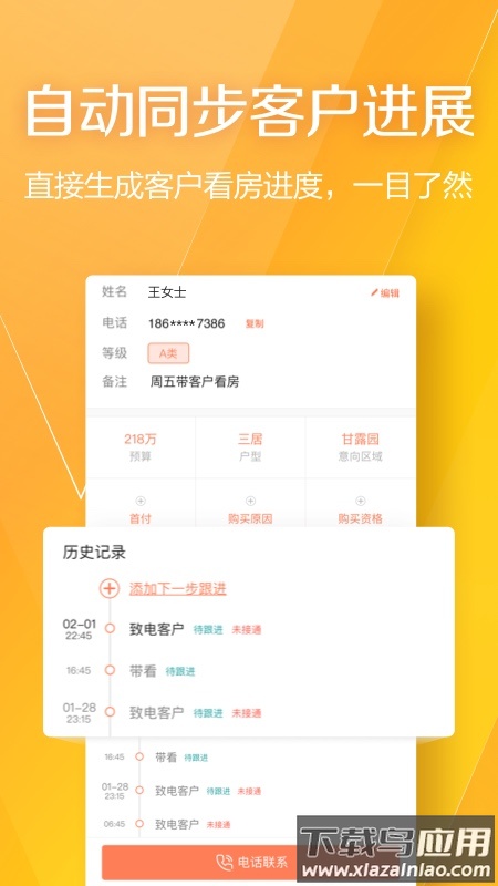 幸福里经纪人app截图3