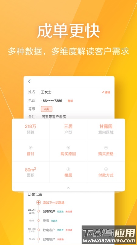 幸福里经纪人app截图4