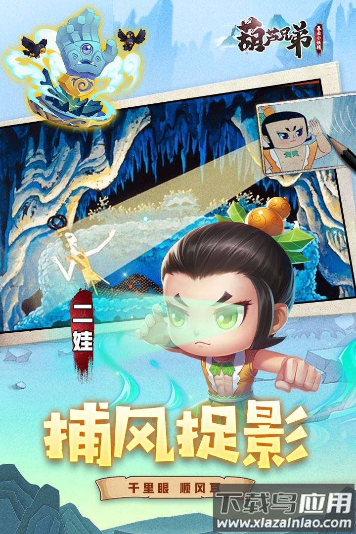 葫芦兄弟暴击小妖精游戏下载安装最新版截图5