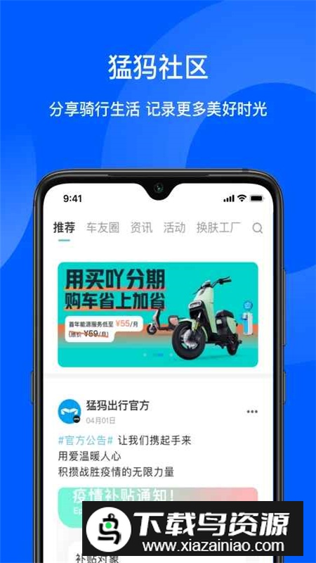 猛犸出行APP官方客户端截图2