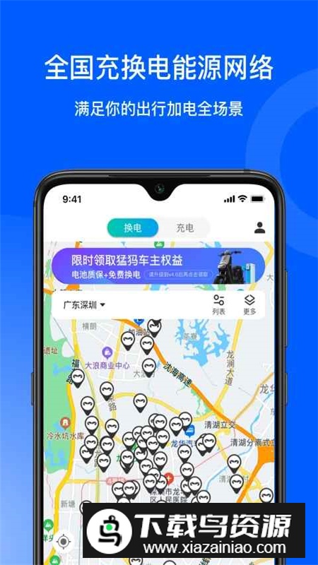 猛犸出行APP官方客户端截图4