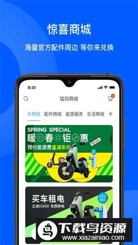猛犸出行APP官方客户端截图5