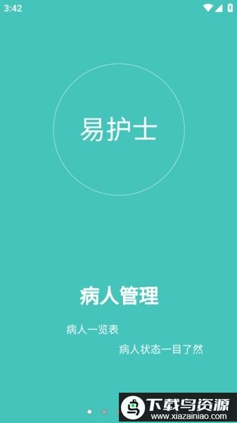 易护士app最新版最新版截图1