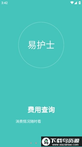易护士app最新版最新版截图3