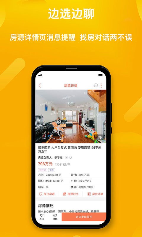麦田在线手机版(房屋交易)最新版截图2