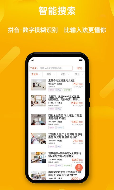 麦田在线手机版(房屋交易)最新版截图4