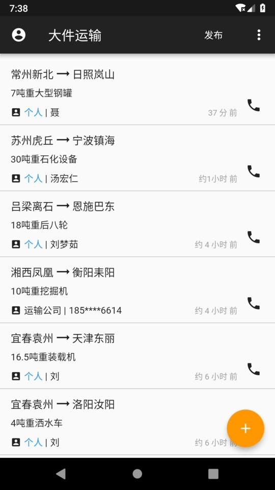 大件运输软件最新版截图1