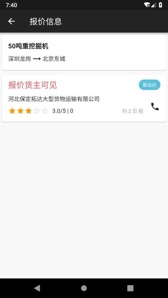 大件运输软件最新版截图3