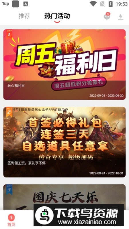 玩心手游盒子APP手机版截图2