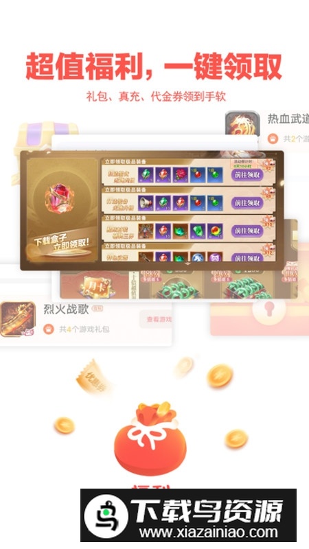 玩心手游盒子APP手机版截图4