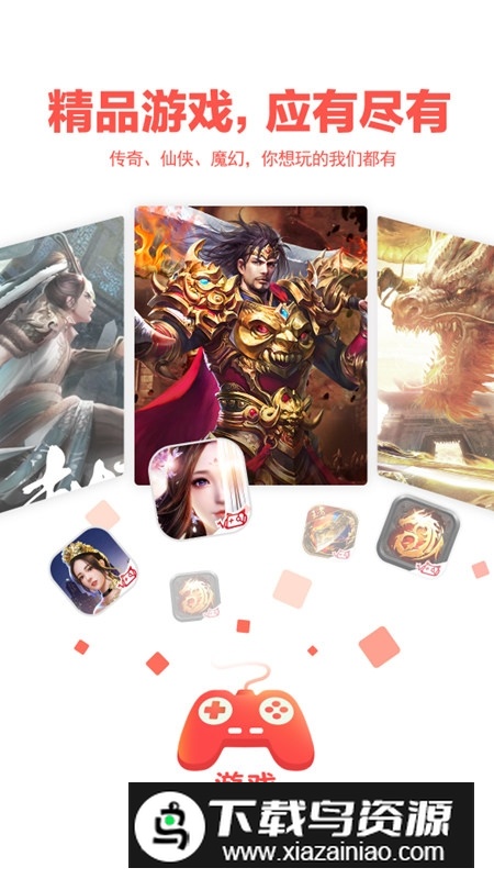 玩心手游盒子APP手机版截图6