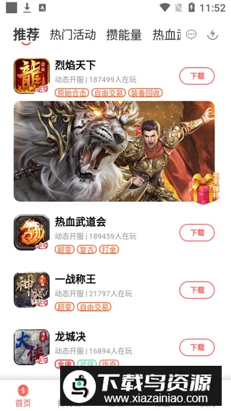 玩心手游客户端最新版本截图1