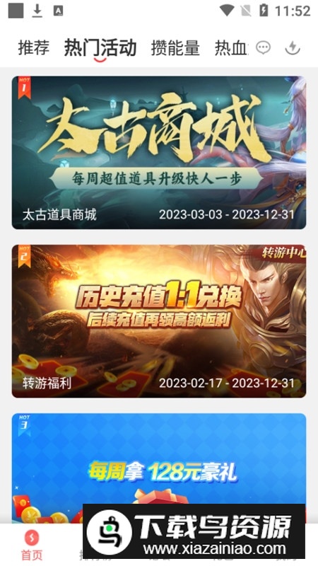 玩心手游客户端最新版本截图2