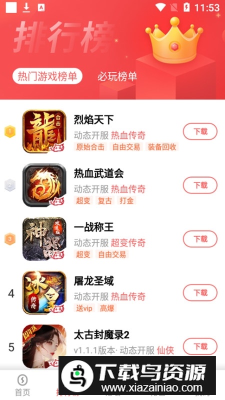 玩心手游客户端最新版本截图3