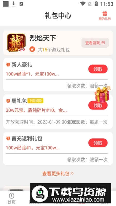 玩心手游客户端最新版本截图4