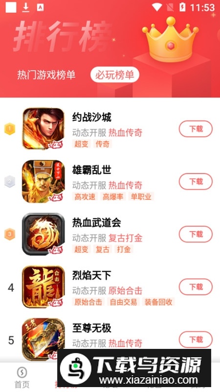 玩心手游客户端最新版本截图5