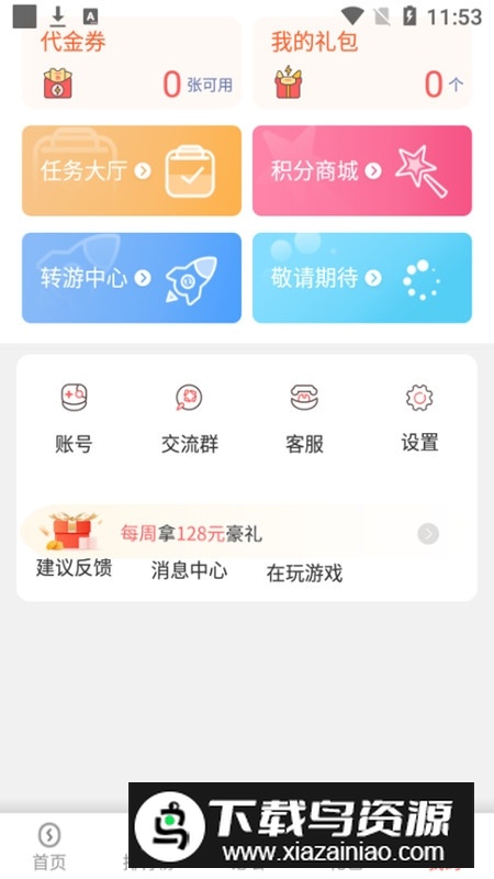 玩心手游客户端最新版本截图6