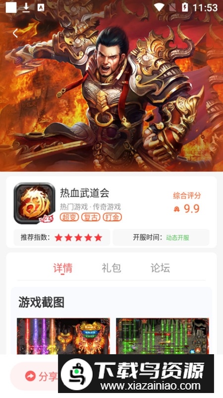 玩心手游客户端最新版本截图7